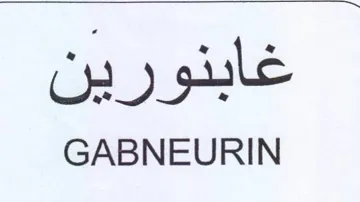 GABNEURIN غابنورين trademark logo