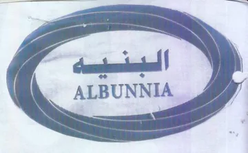 ALBUNNIA العبنسيسة trademark logo