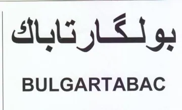 BULGARTABAG ار تاباك trademark logo