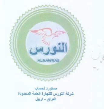 SS Zu. my Se مستورد لحساب شركة النورس للتجارة العامة ا trademark logo