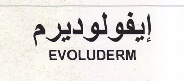 EVOLUDERM إيفولوديرم trademark logo