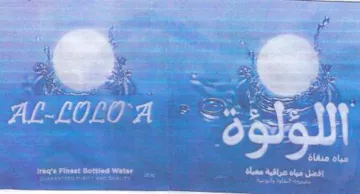aaeeteaseed Settee مياه منقاة trademark logo