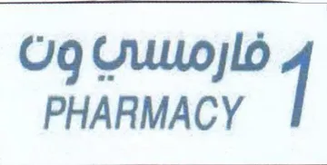 PHARMACY فازمسلاب ون trademark logo