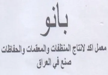iL en معمل اكد لانناج المنظفات والمعشاك والحفاظ trademark logo