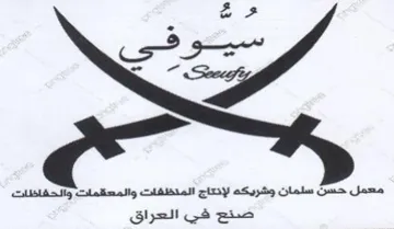 as oA ay ضنع في العراق trademark logo