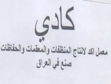 inal y معمل اكد لانتاج المنظفات trademark logo