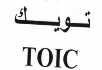 TOIC تويك trademark logo