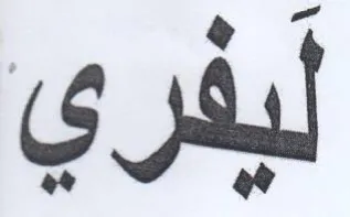 (figurative mark) trademark logo