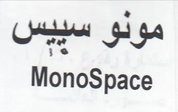 MonoSpace مونو سييس trademark logo