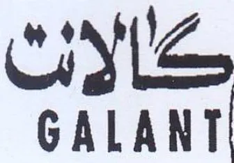 GALANT كلان trademark logo