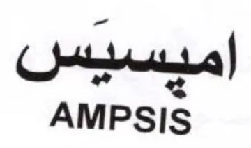 AMPSIS اميسل trademark logo