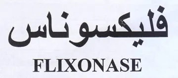 FLIXONASE فليكسوناس trademark logo