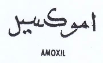 Jae pa AMOXIL trademark logo