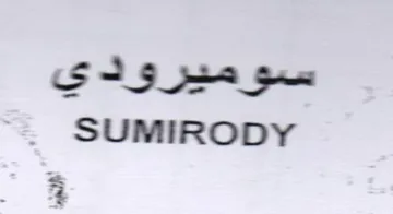 SUMIRODY سو مير ودي trademark logo