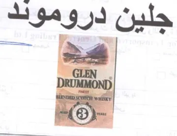 جلين درومودد trademark logo