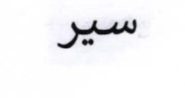 ye trademark logo
