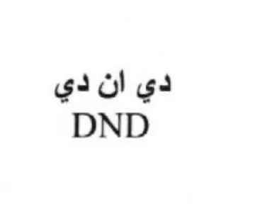 DND دي ان دي trademark logo