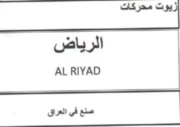 TS a a 9 5 صنع في العراق trademark logo