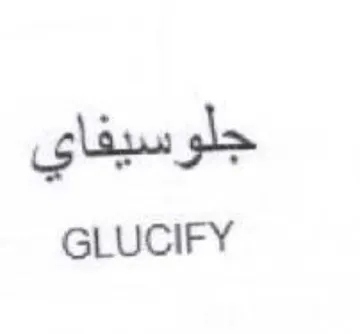 GLUCIFY جلوسيفاي trademark logo