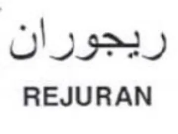 REJURAN ريجوران trademark logo