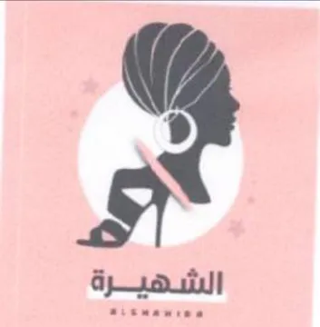 8 trademark logo