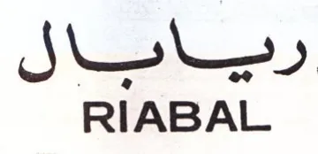 RIABAL ريابال trademark logo