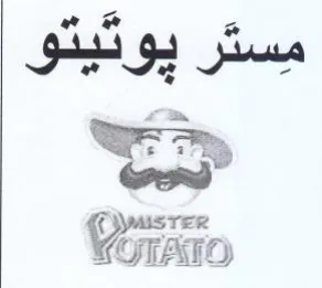 o-- KOTATO مسدر يوديدو trademark logo
