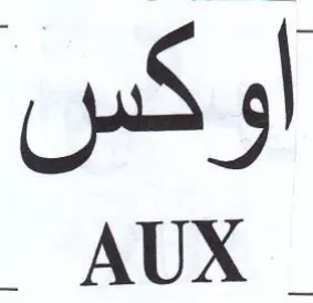 AUX trademark logo