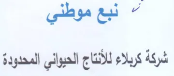 gee شركة كربلاء للأنتاج الحيواني المحدودة trademark logo