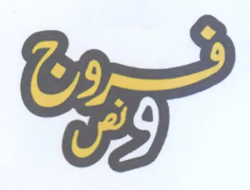 (figurative mark) trademark logo