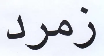 36) trademark logo