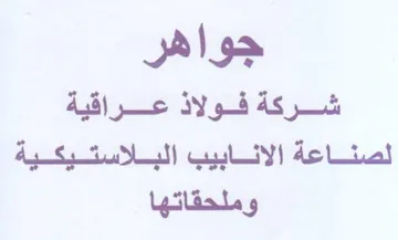 lee Sy pate os لصناعة الانابيب trademark logo