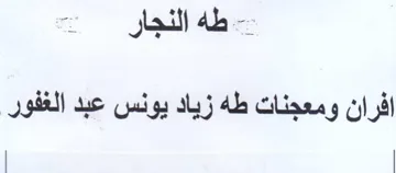 je abe افران ومعجنات طه زياد يونس عبد الغفور trademark logo