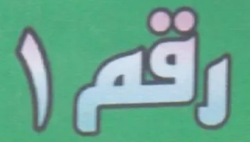 رقم trademark logo