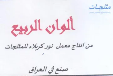 oC Lele من انقاج معمل نو ركربلاء للمثلجات trademark logo