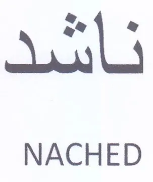 NACHED ناشد trademark logo