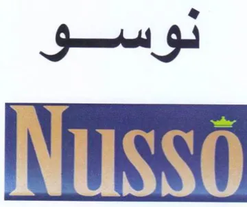 نوسو trademark logo