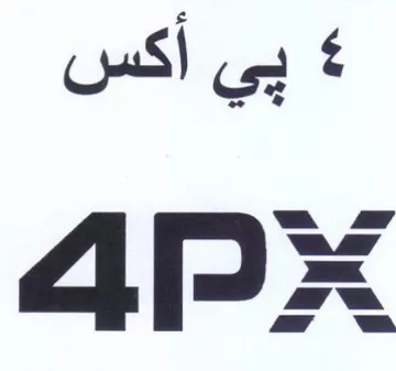 أكس trademark logo