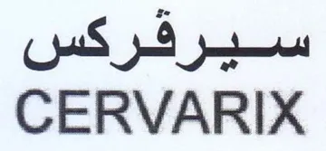 CERVARIX سيرقركس trademark logo