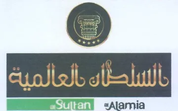 SS SBS aAlamia ا ل trademark logo