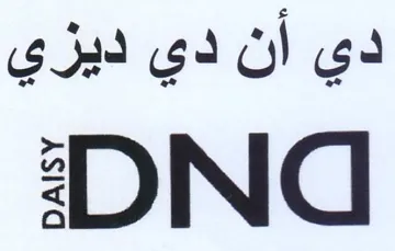 دي أن دي ديزي trademark logo