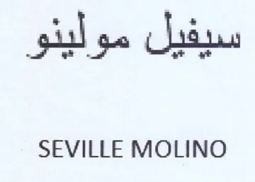 SEVILLE MOLINO trademark logo