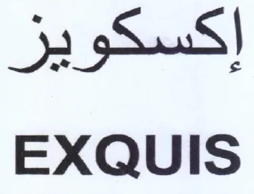 EXQUIS إكسكويز trademark logo