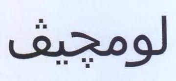(figurative mark) trademark logo