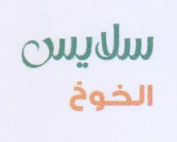 cw Uy ag ail trademark logo