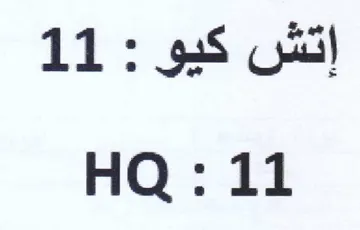 HQ إتش كيو trademark logo
