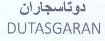 DUTASGARAN دوتاسجاران trademark logo
