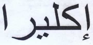 إكليرا trademark logo