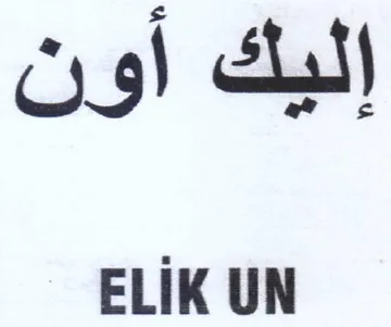 ELIK UN إليك أون trademark logo