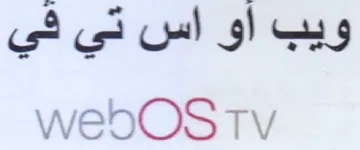 webdOS Tv ويب أو اس تي شي trademark logo